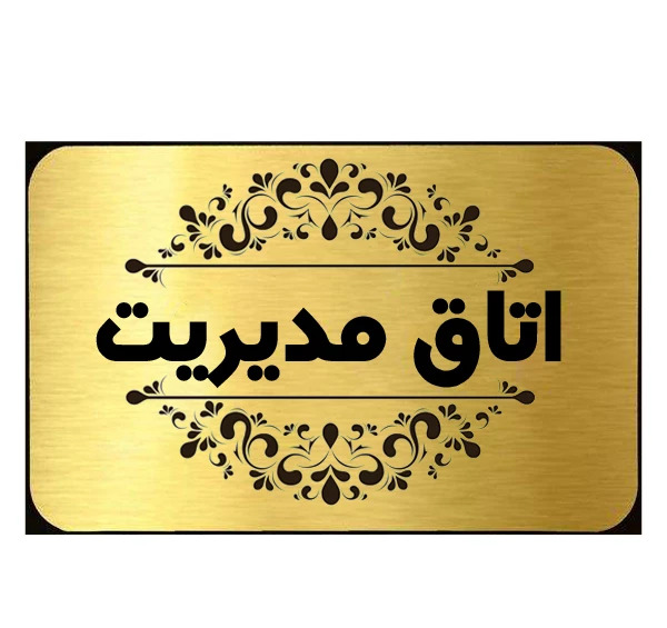 عکس پروفایل مدیران