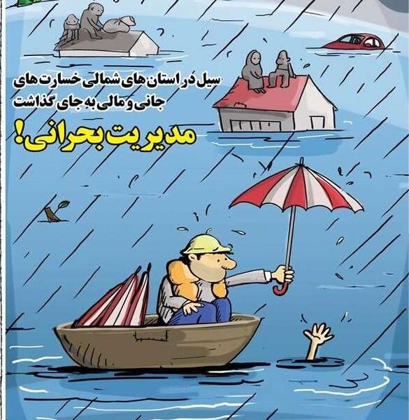 عکس مدیریت بحران