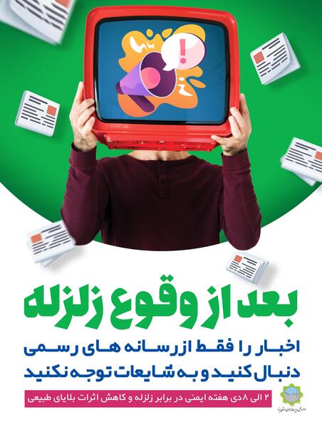 عکس مدیریت بحران
