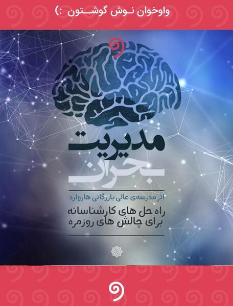 عکس مدیریت بحران