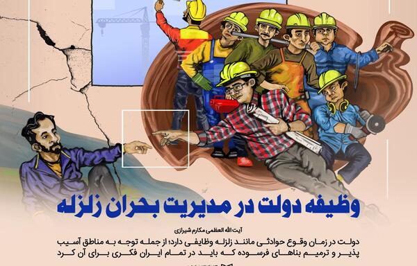 عکس مدیریت بحران
