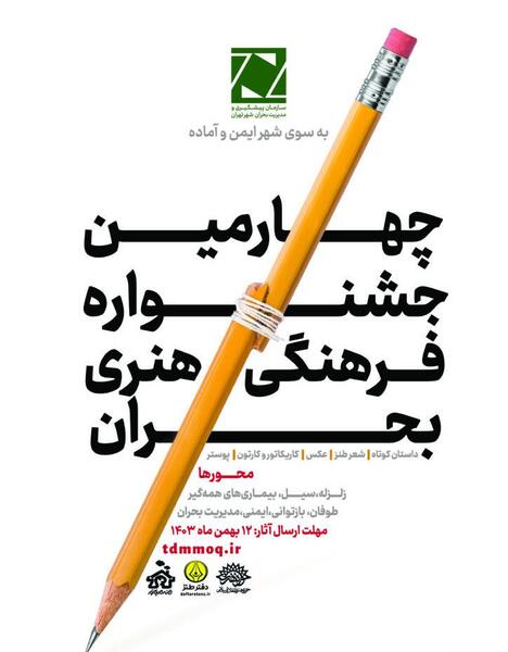عکس مدیریت بحران