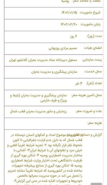 عکس مدیریت بحران