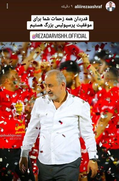 عکس درویش مدیر پرسپولیس