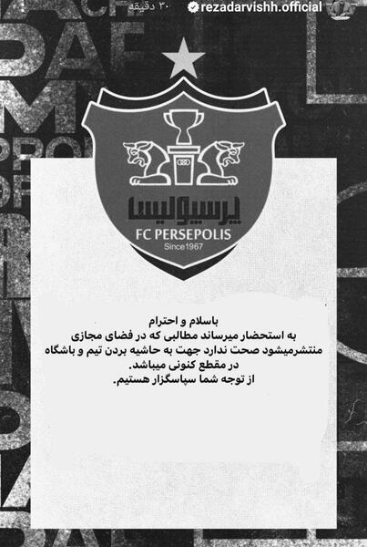 عکس درویش مدیر پرسپولیس
