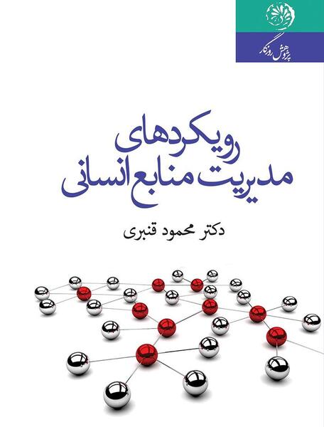 عکس مدیریت منابع انسانی