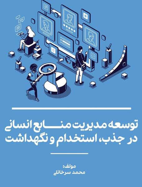 عکس مدیریت منابع انسانی