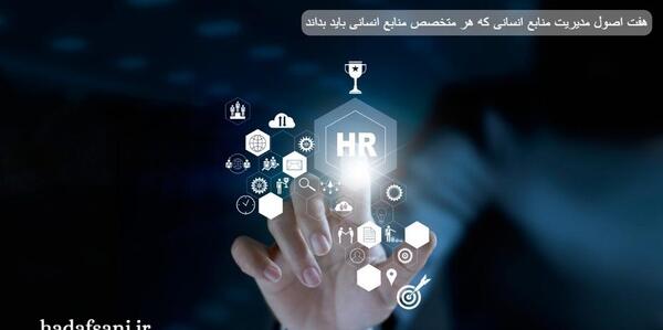 عکس مدیریت منابع انسانی