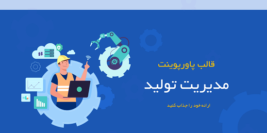عکس مدیریتی برای پاورپوینت