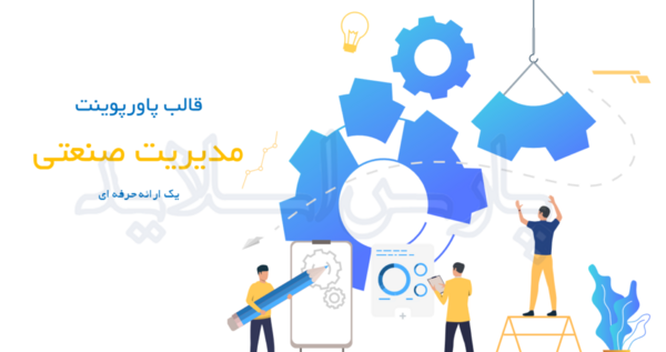 عکس مدیریتی برای پاورپوینت