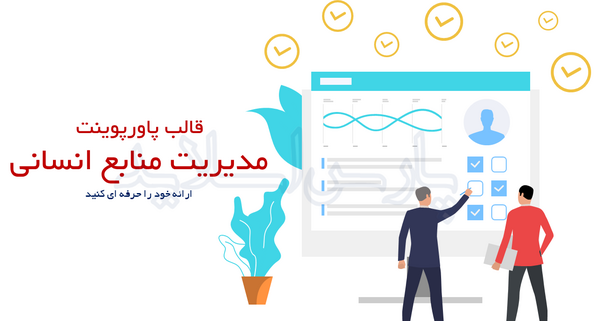 عکس مدیریتی برای پاورپوینت