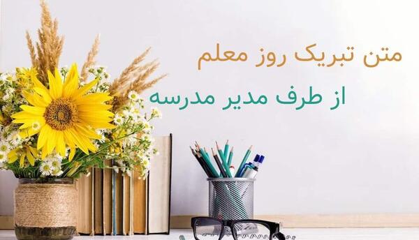 عکس پروفایل برای مدیر مدرسه