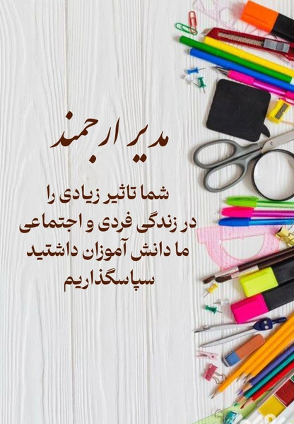 عکس پروفایل برای مدیر مدرسه