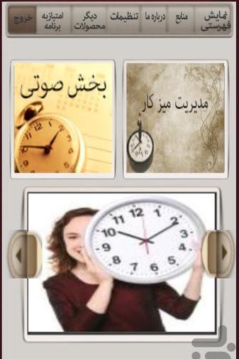عکس درباره مدیریت زمان