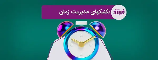 عکس درباره مدیریت زمان
