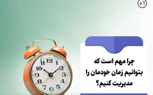 عکس درباره مدیریت زمان