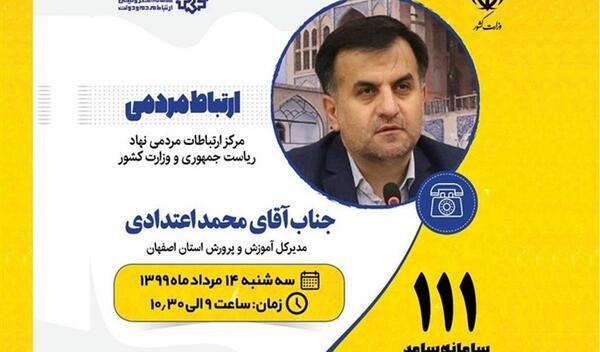 عکس مدیر کل آموزش و پرورش استان اصفهان
