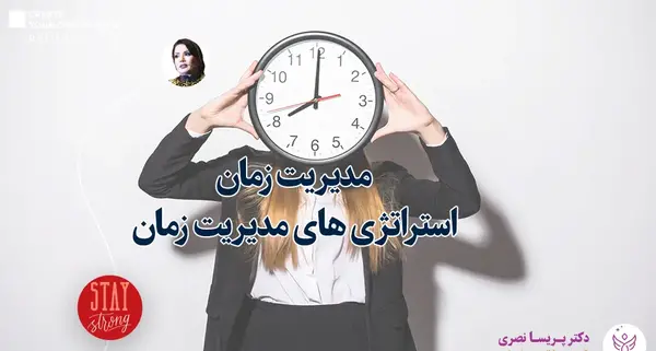 عکس از مدیریت زمان