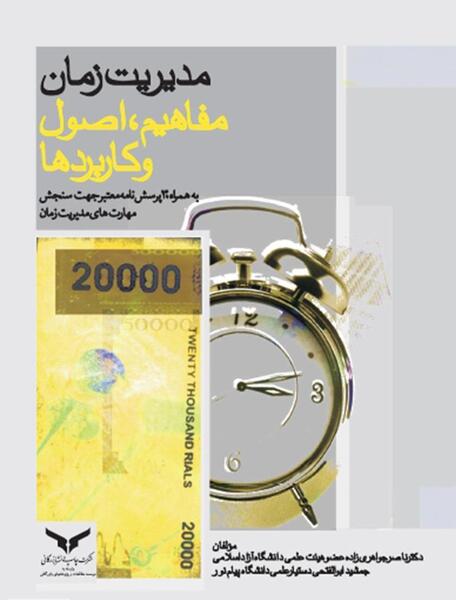 عکس از مدیریت زمان