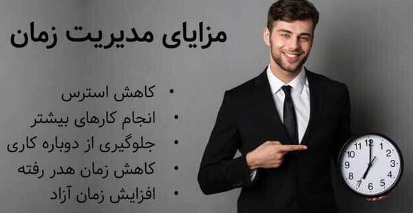 عکس درمورد مدیریت زمان