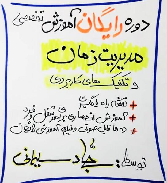 عکس نوشته مدیریت زمان