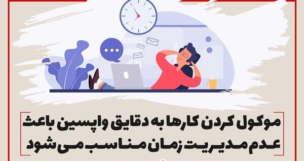 عکس نوشته مدیریت زمان