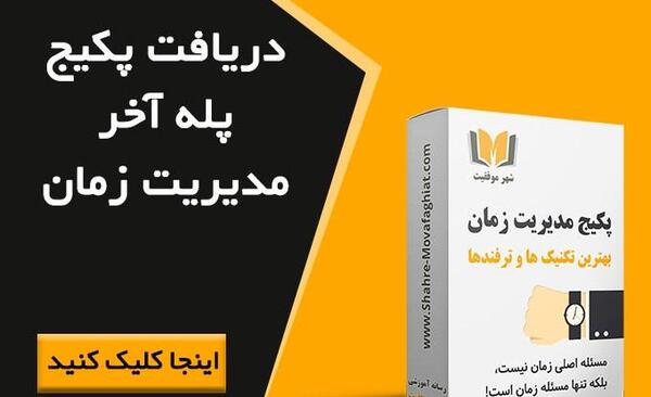 عکس نوشته مدیریت زمان