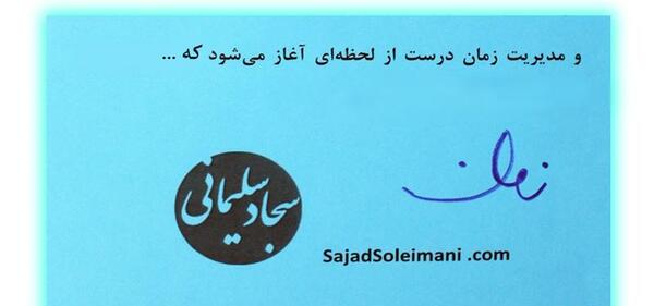 عکس نوشته مدیریت زمان