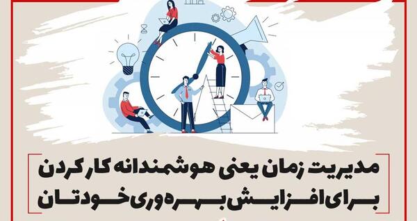 عکس های مدیریت زمان