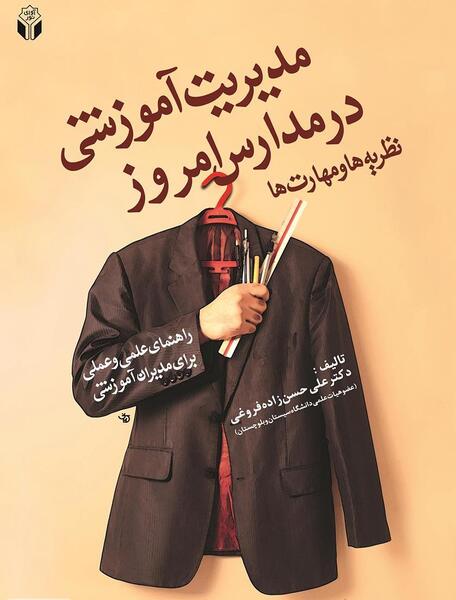 عکس مدیران مدرسه