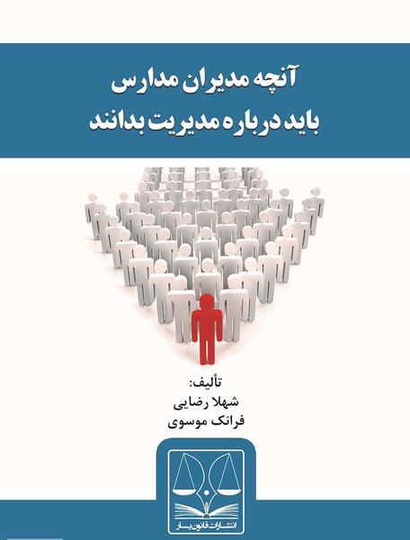 عکس مدیران مدرسه