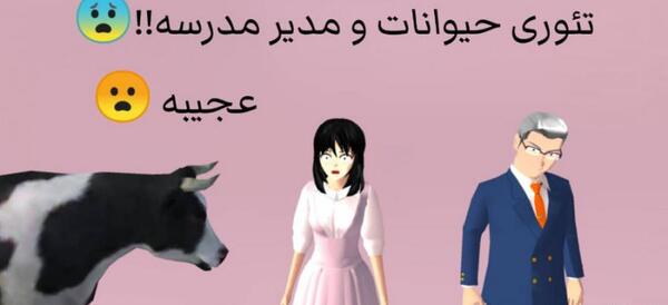 عکس مدیر مدرسه ساکورا اسکول