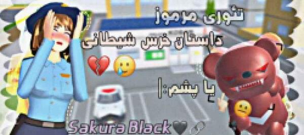 عکس مدیر مدرسه ساکورا اسکول
