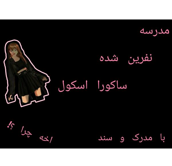 عکس مدیر مدرسه ساکورا اسکول