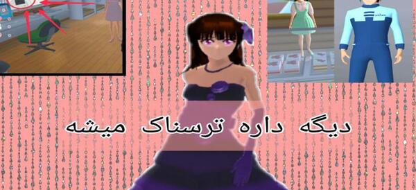 عکس مدیر مدرسه ساکورا اسکول