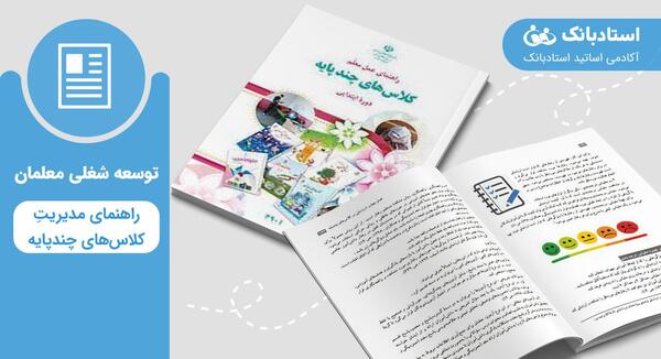 عکس مدیریت کلاس