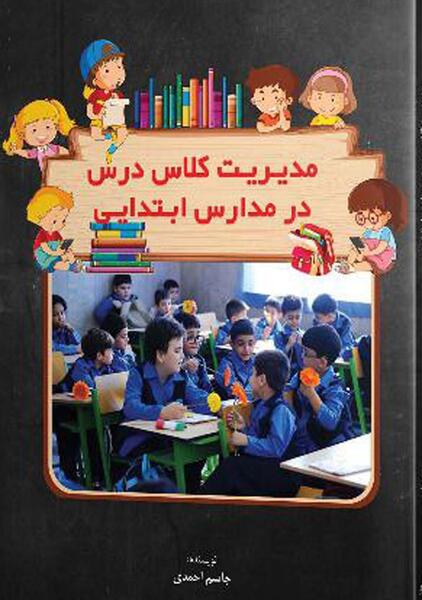 عکس مدیریت کلاس