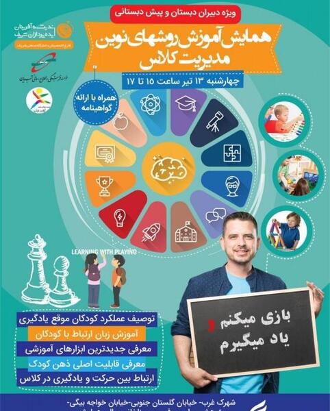 عکس مدیریت کلاس
