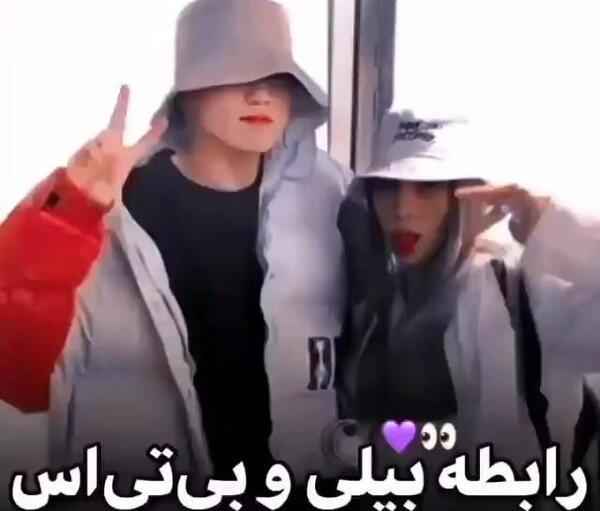 عکس بی تی اس و بیلی آیلیش