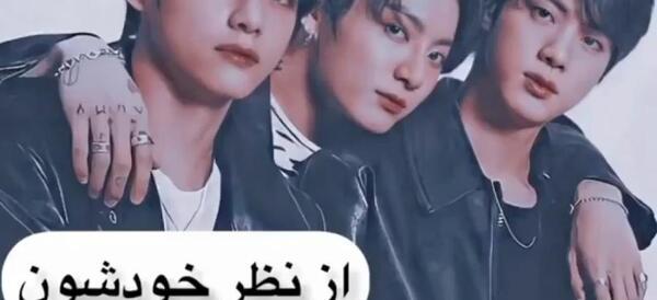 عکس بی تی اس های خوشگل