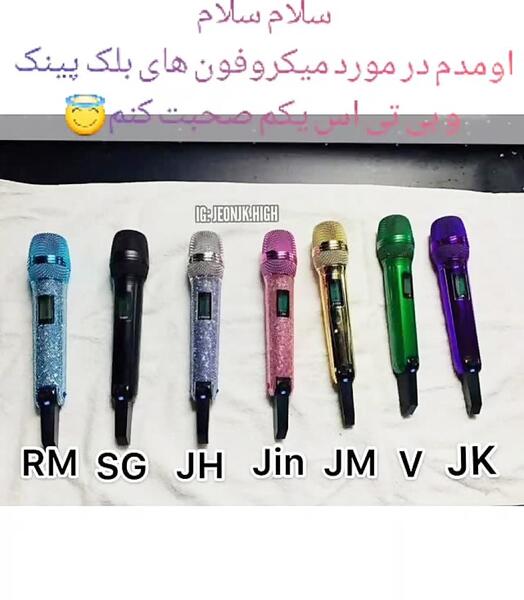 عکس میکروفون های اعضای بی تی اس