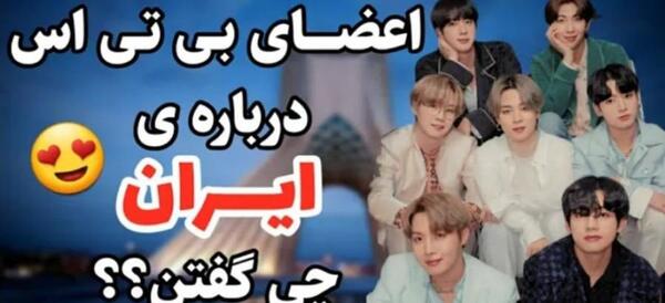 عکس صفحه ی گوشی بی تی اس