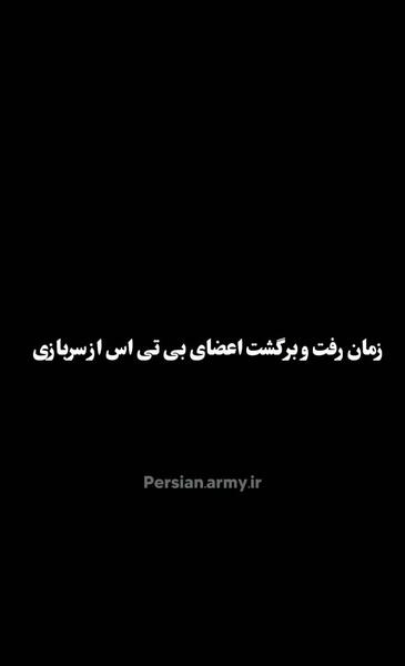 عکس سربازی بی تی اس تستچی
