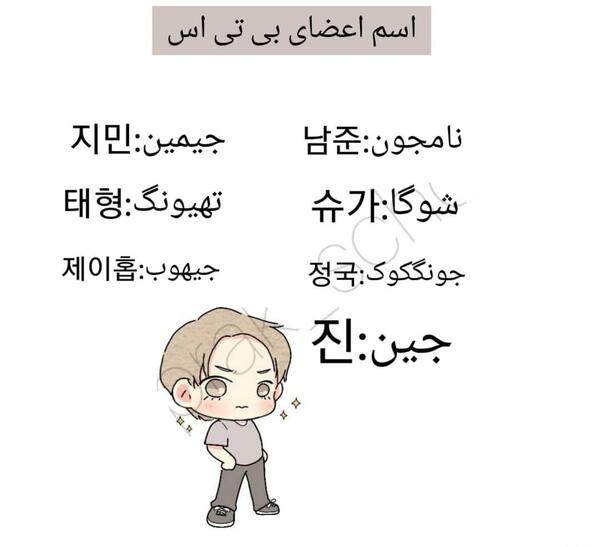 عکس اعضای بی تی اس با اسماشون