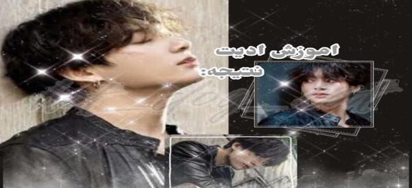 ادیت عکس بی تی اس