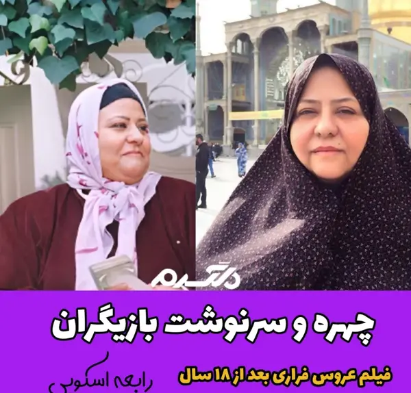 عکس بازیگران فیلم فراری