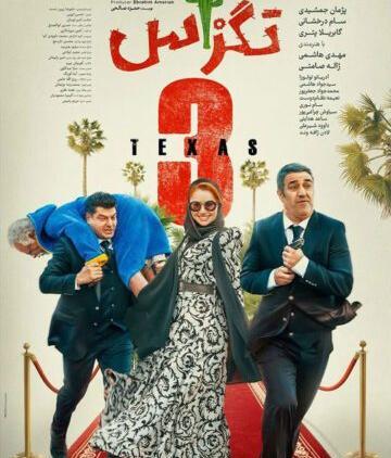 عکس فیلم عروس فراری