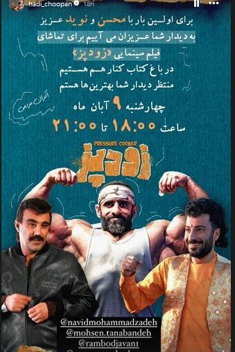 عکس هادی تو فیلم فراری