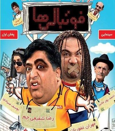 عکس فیلم فوتبالی