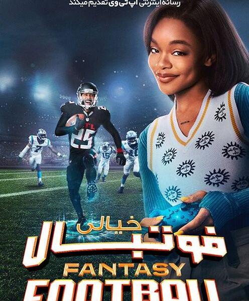 عکس فیلم فوتبالی
